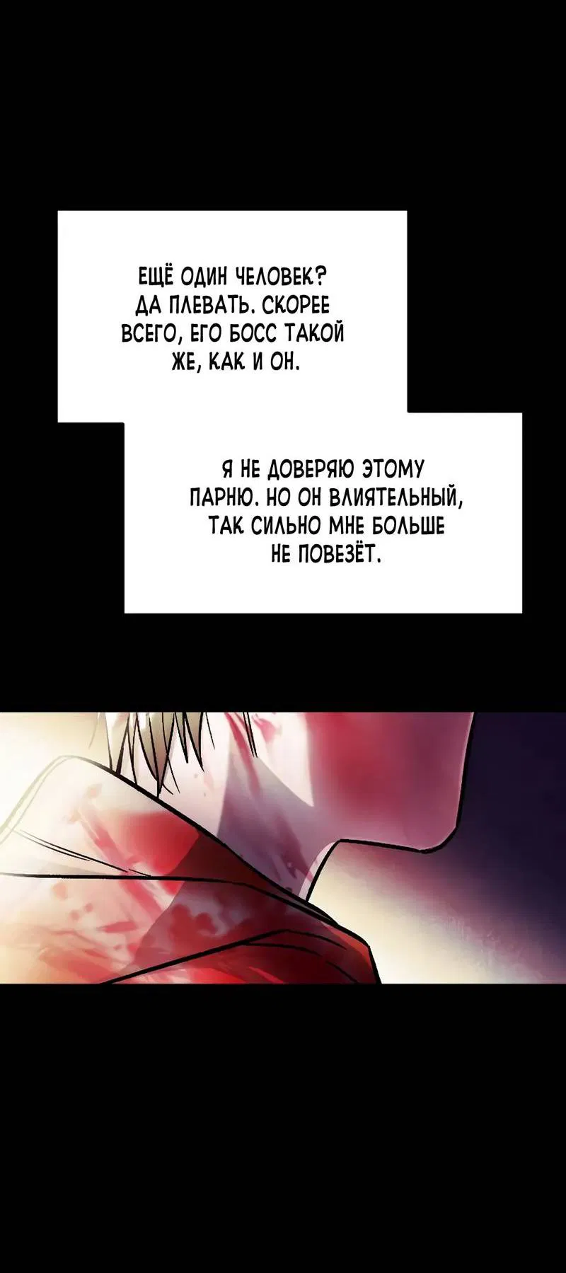 Манга Трансляция с комнаты охраны - Глава 55 Страница 74