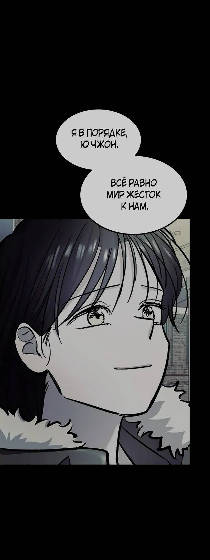 Манга Трансляция с комнаты охраны - Глава 55 Страница 19