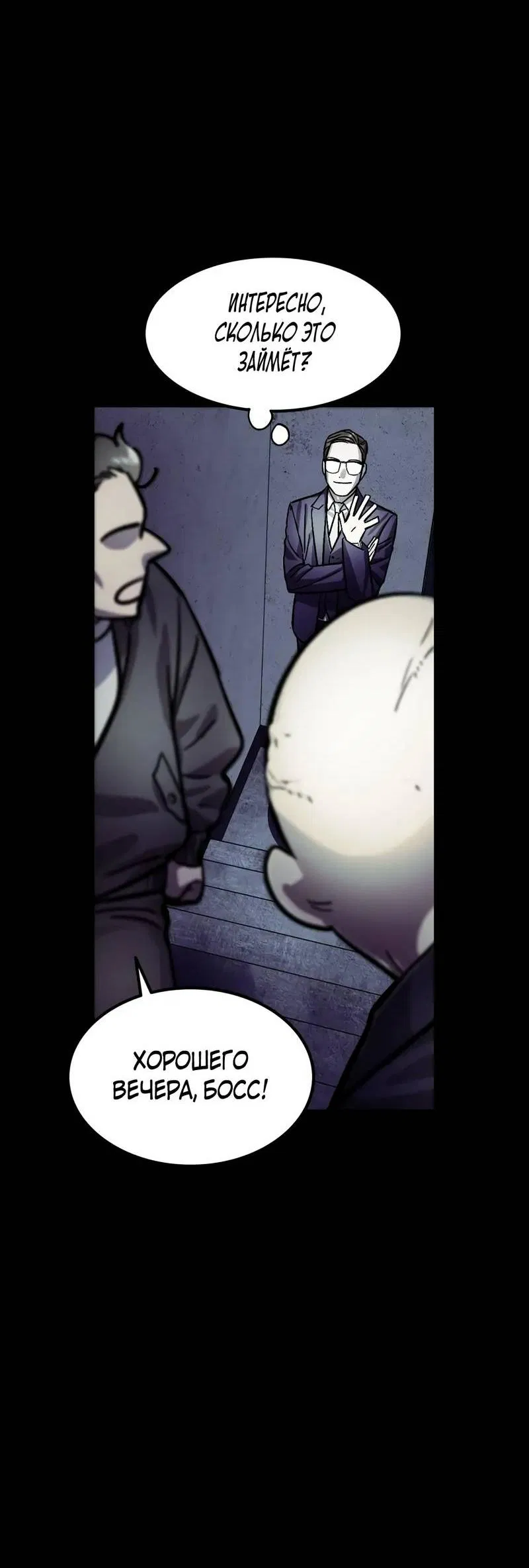 Манга Трансляция с комнаты охраны - Глава 55 Страница 62