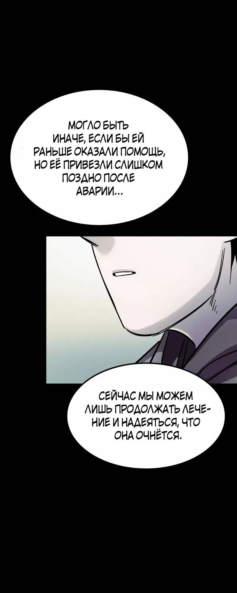 Манга Трансляция с комнаты охраны - Глава 55 Страница 18