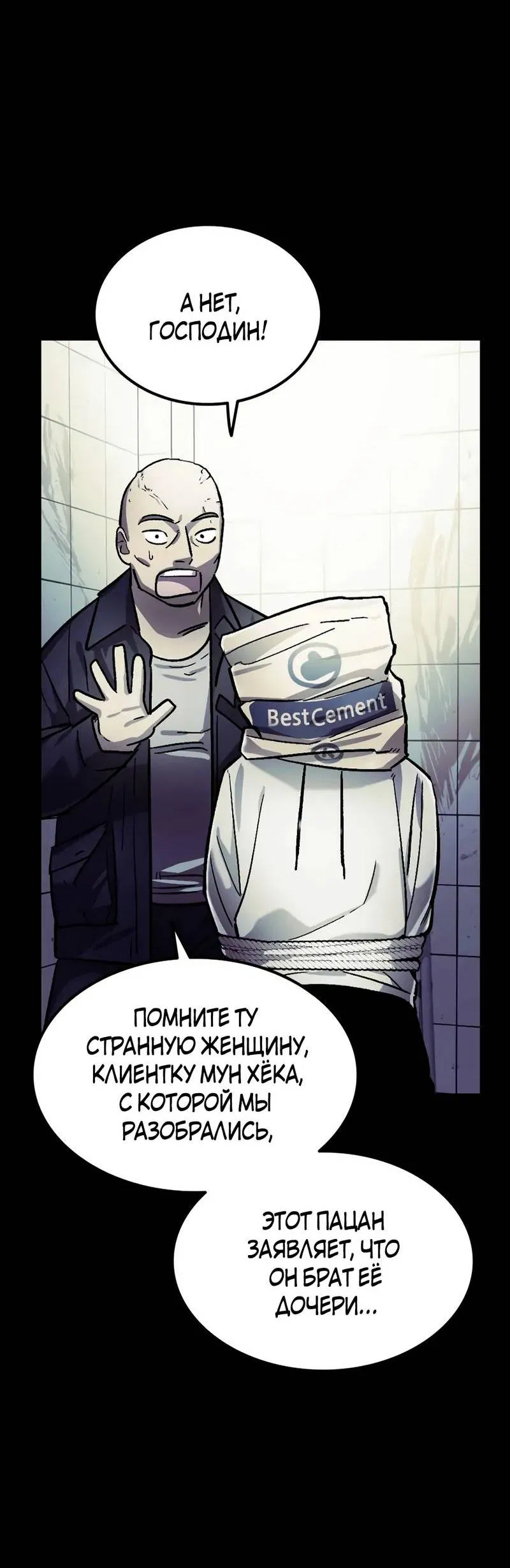 Манга Трансляция с комнаты охраны - Глава 55 Страница 42