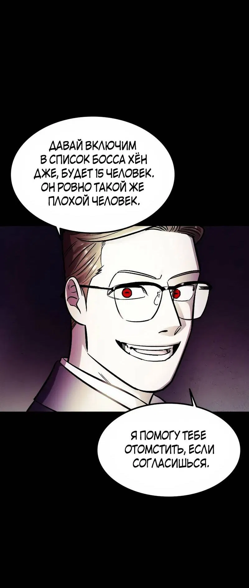 Манга Трансляция с комнаты охраны - Глава 55 Страница 70