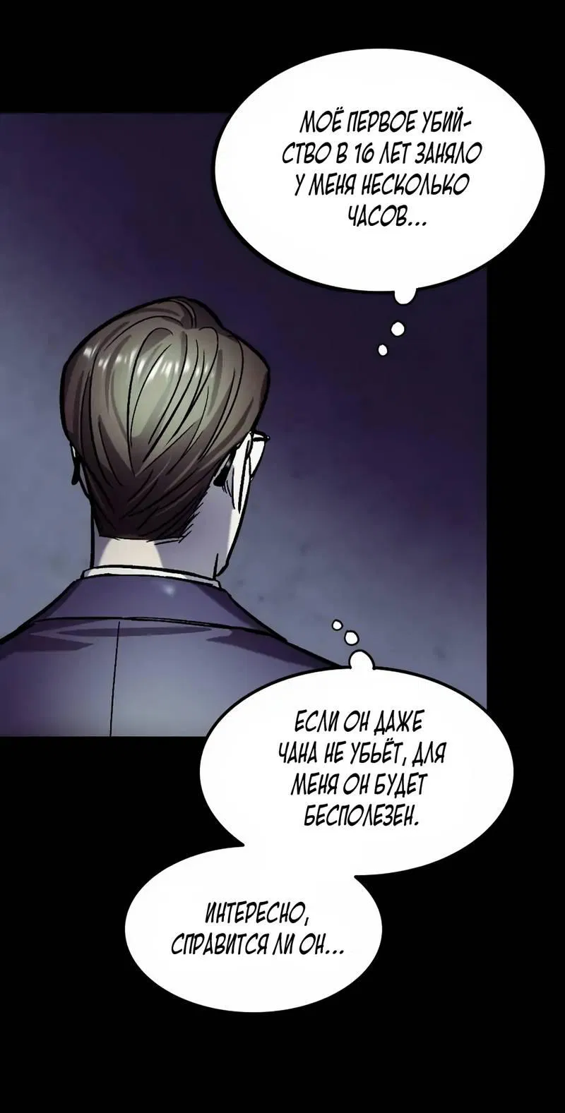 Манга Трансляция с комнаты охраны - Глава 55 Страница 63