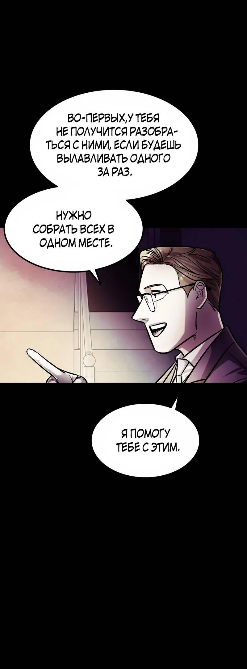 Манга Трансляция с комнаты охраны - Глава 55 Страница 71