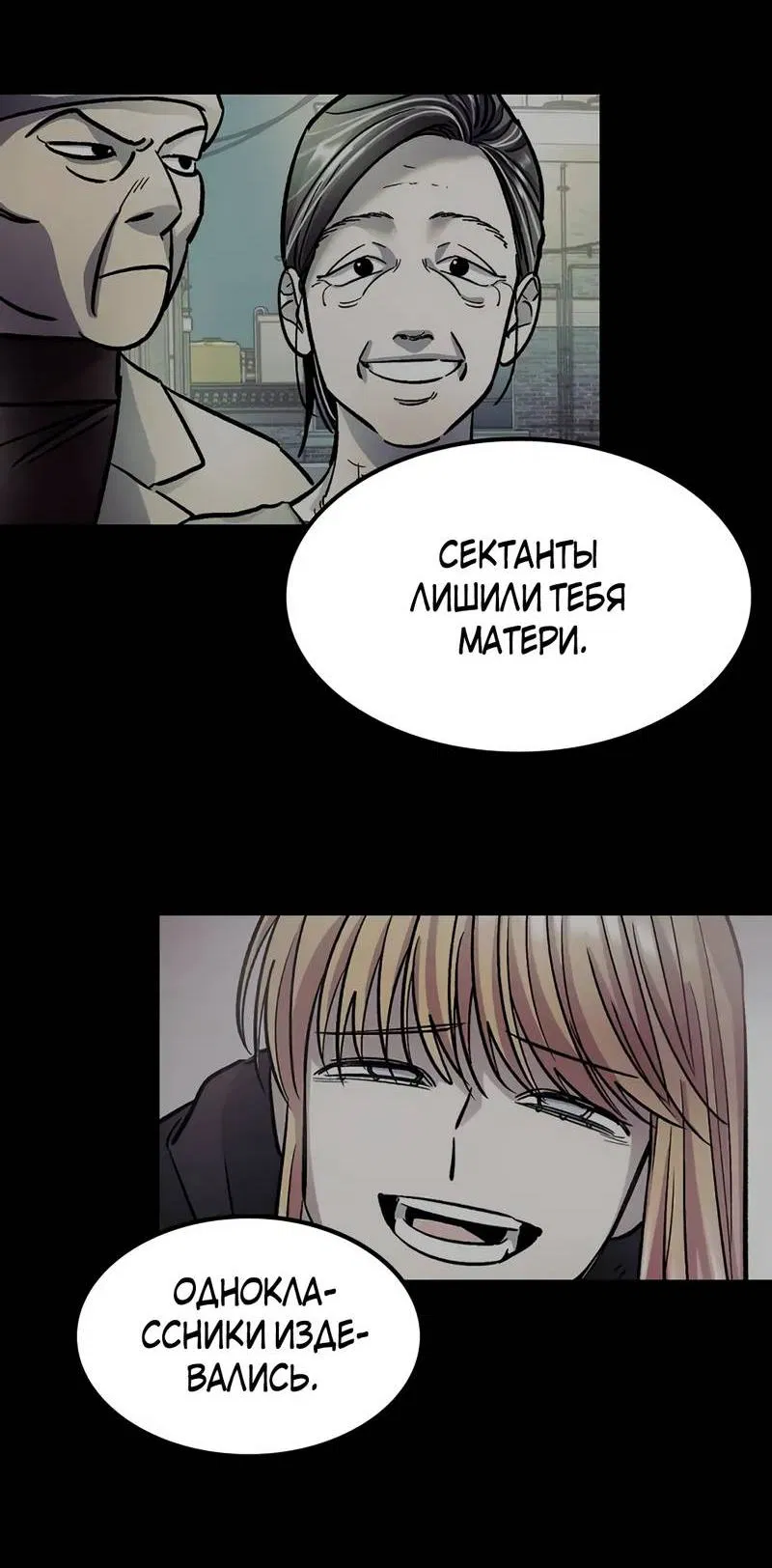 Манга Трансляция с комнаты охраны - Глава 55 Страница 28