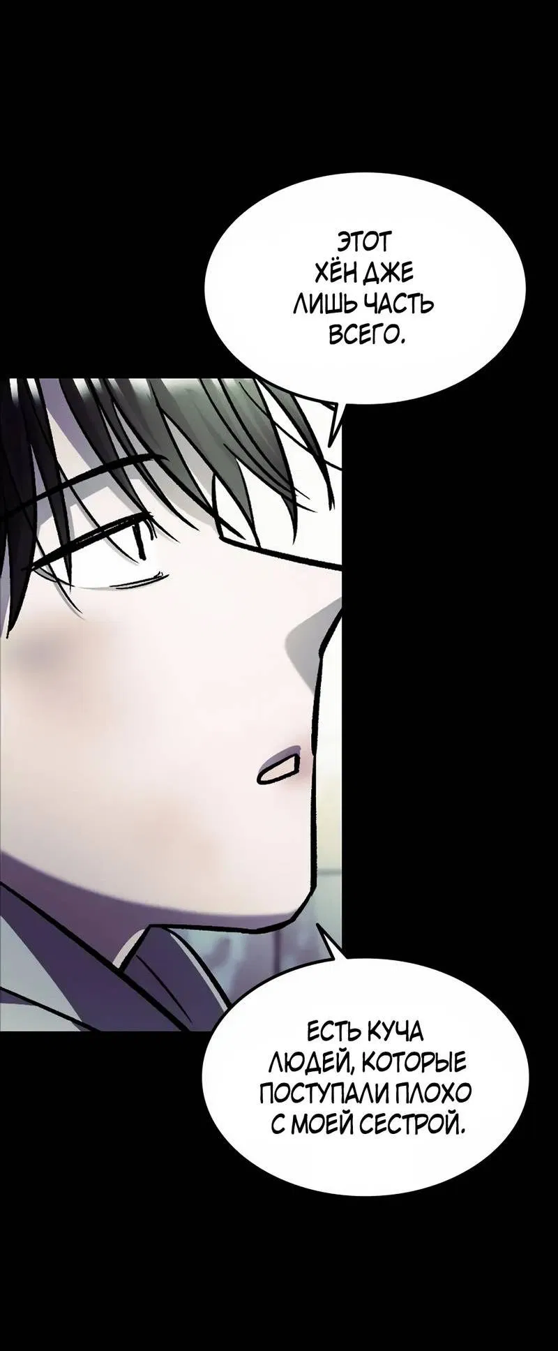 Манга Трансляция с комнаты охраны - Глава 55 Страница 52