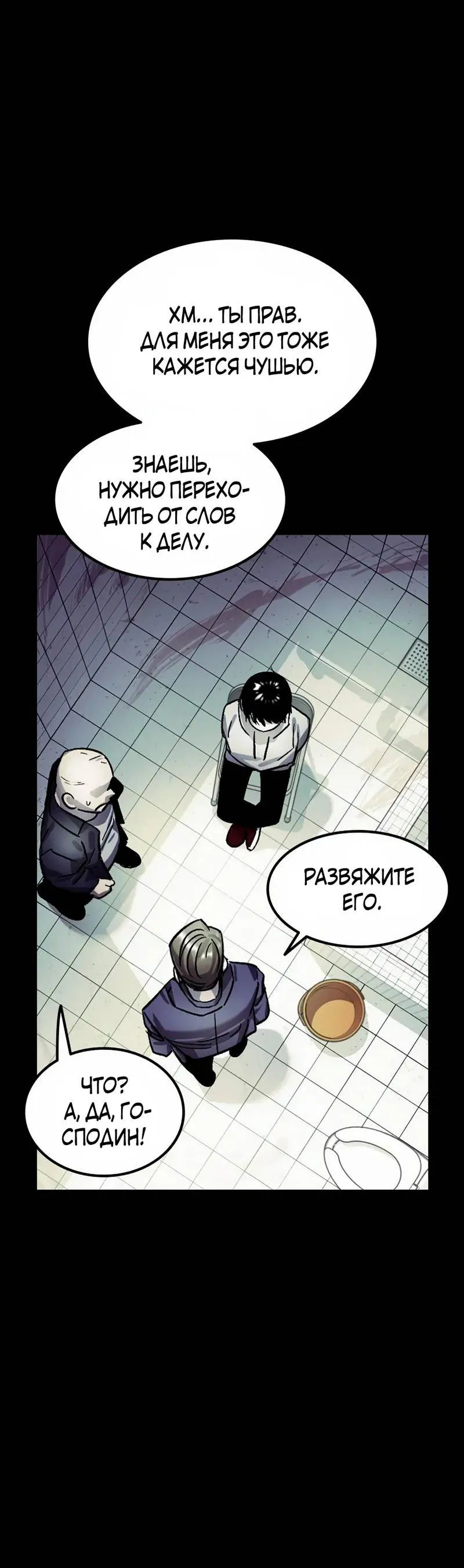 Манга Трансляция с комнаты охраны - Глава 55 Страница 55