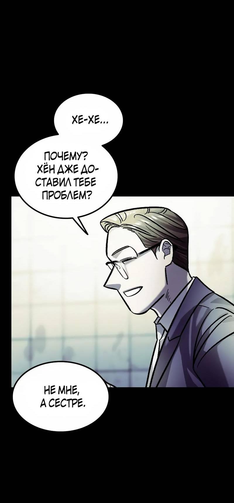 Манга Трансляция с комнаты охраны - Глава 55 Страница 51