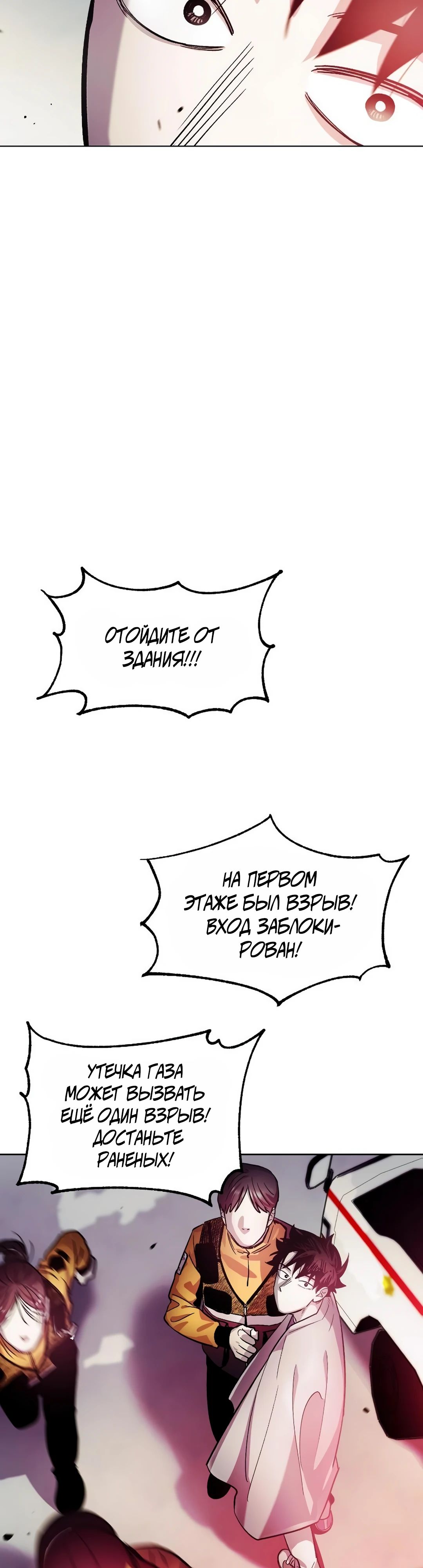 Манга Трансляция с комнаты охраны - Глава 59 Страница 2