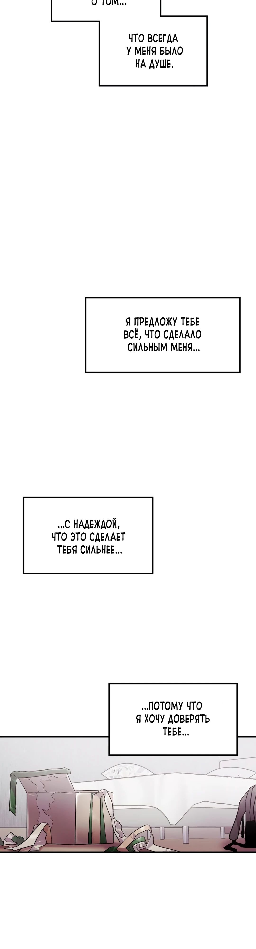 Манга Трансляция с комнаты охраны - Глава 59 Страница 42