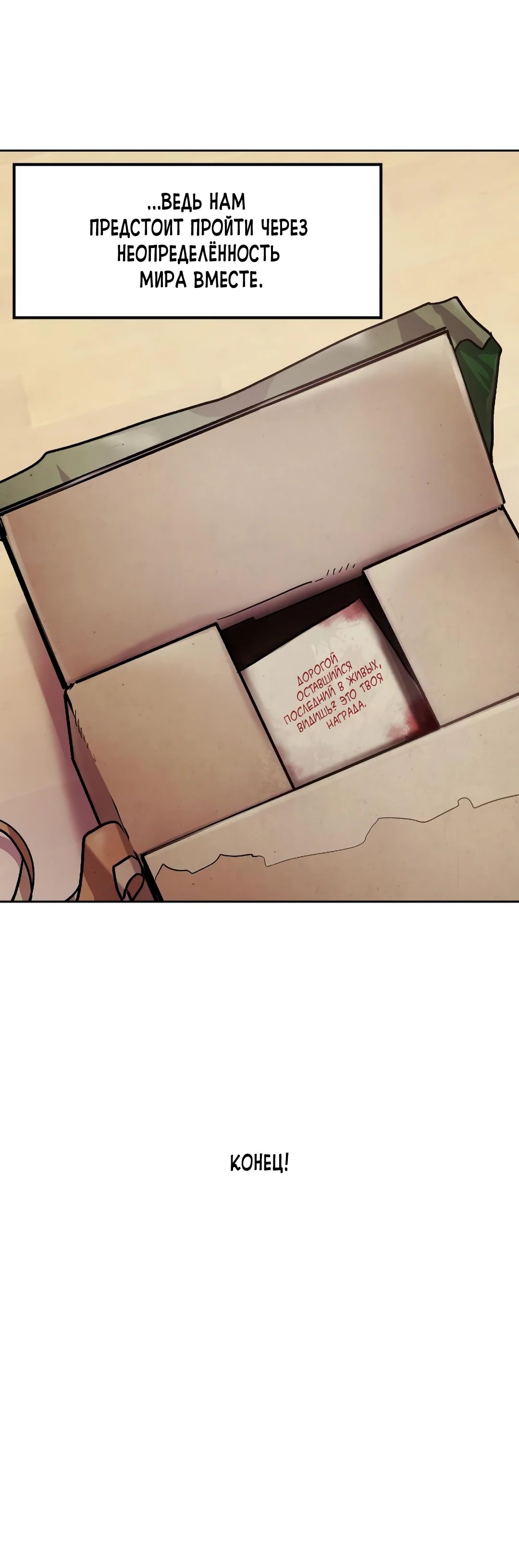 Манга Трансляция с комнаты охраны - Глава 59 Страница 43