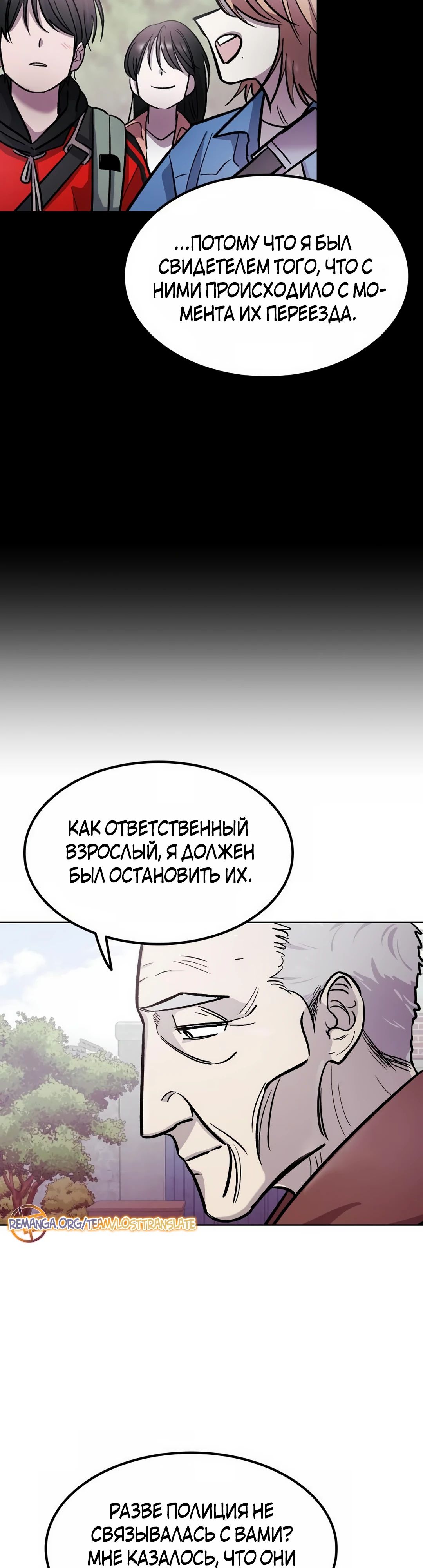 Манга Трансляция с комнаты охраны - Глава 59 Страница 18