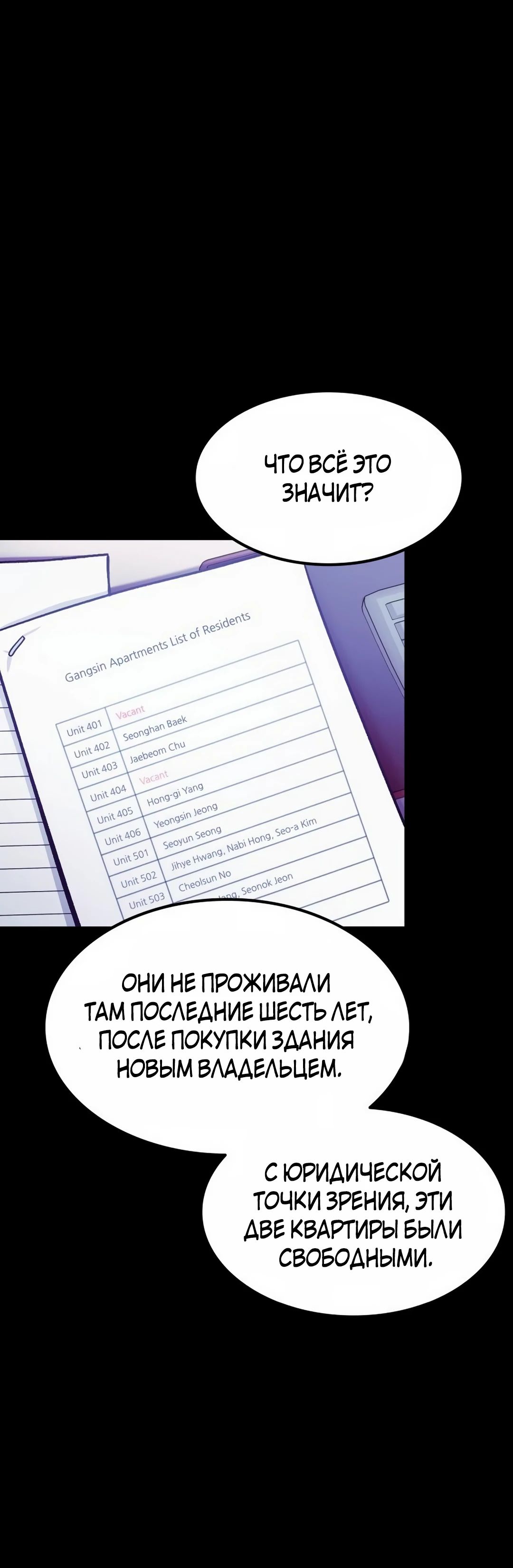 Манга Трансляция с комнаты охраны - Глава 59 Страница 10