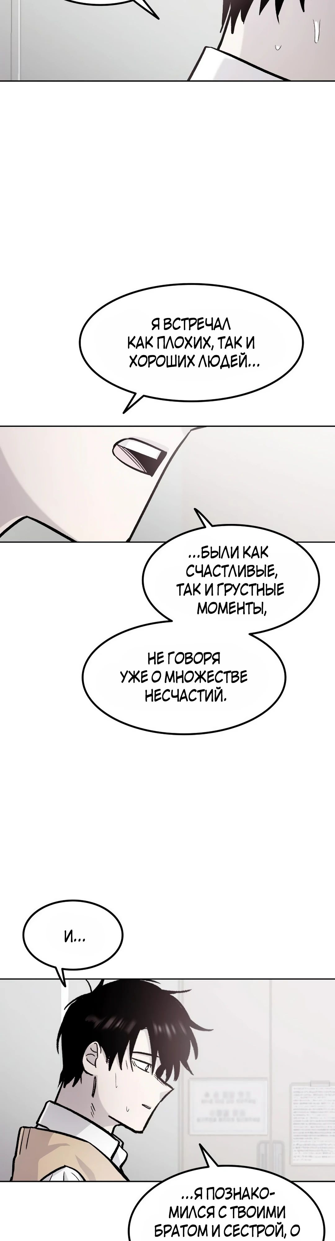 Манга Трансляция с комнаты охраны - Глава 59 Страница 33