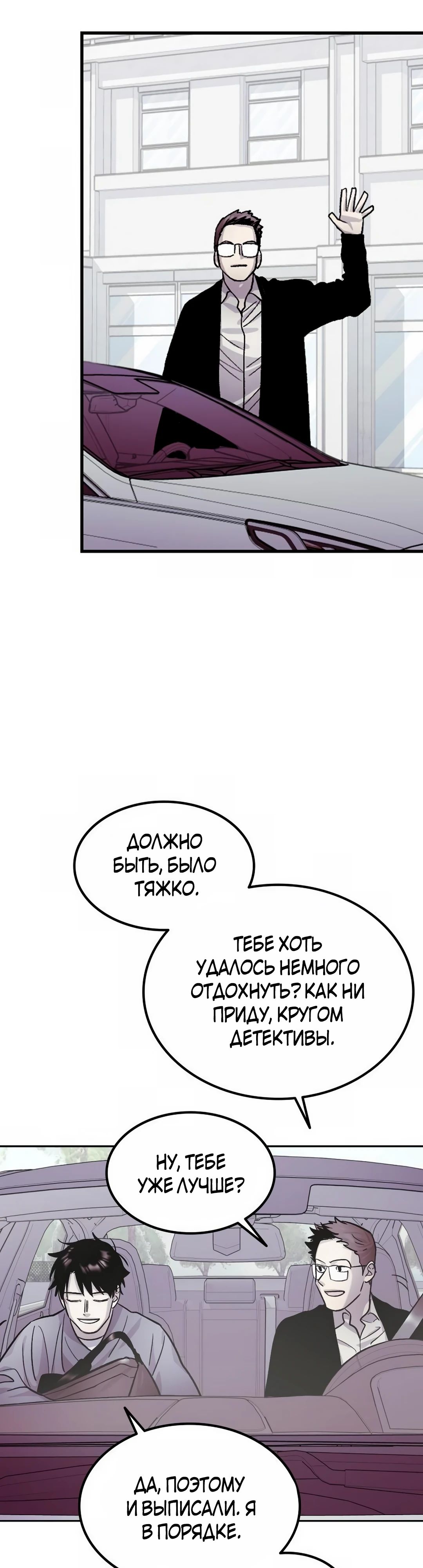 Манга Трансляция с комнаты охраны - Глава 59 Страница 6