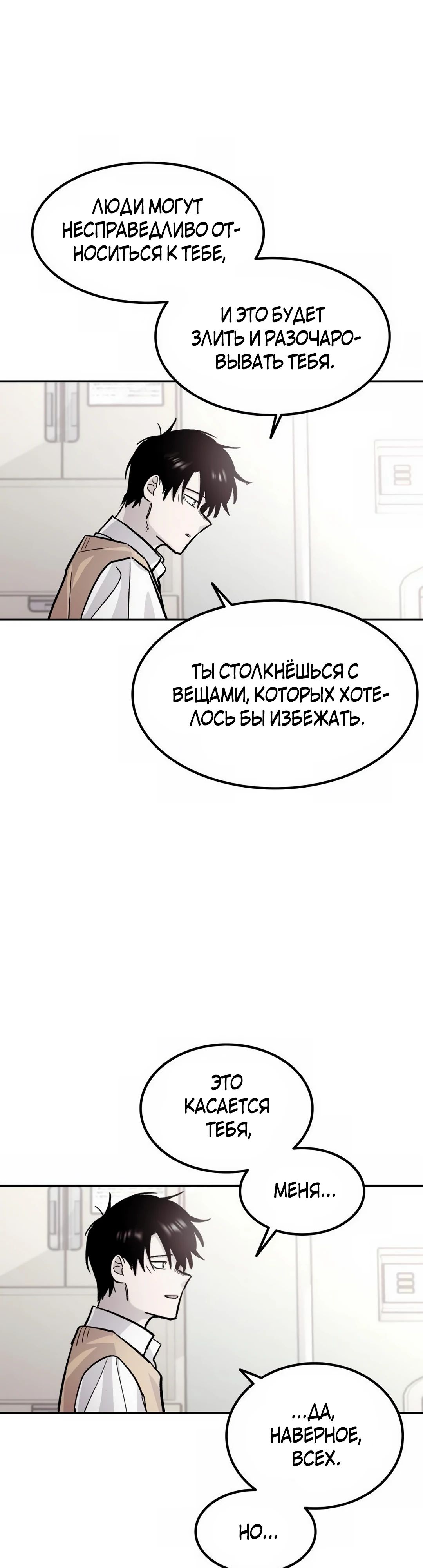 Манга Трансляция с комнаты охраны - Глава 59 Страница 37