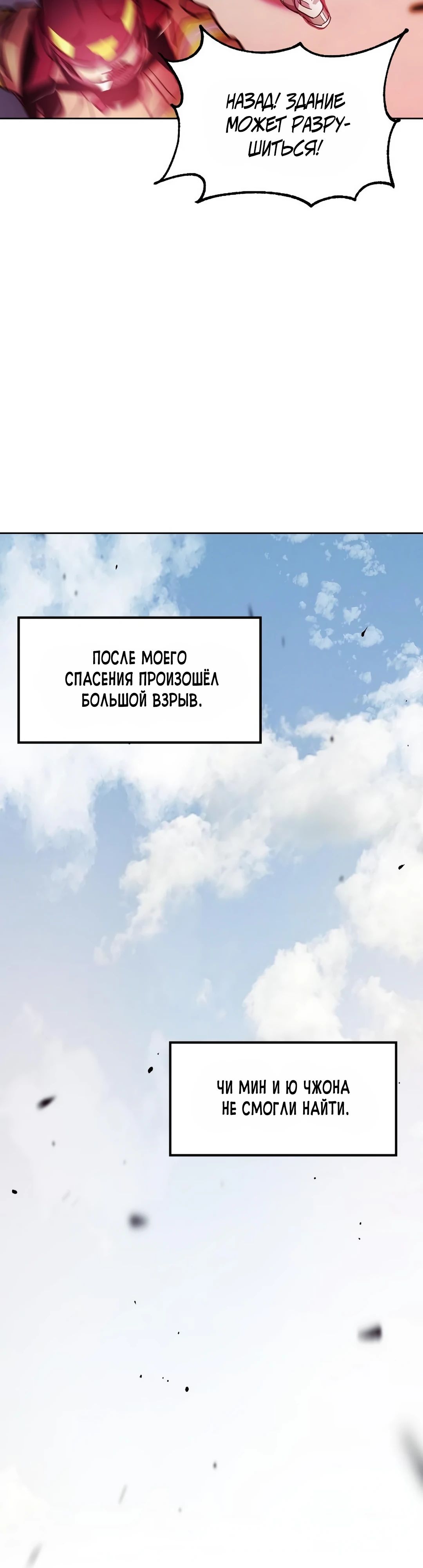 Манга Трансляция с комнаты охраны - Глава 59 Страница 3