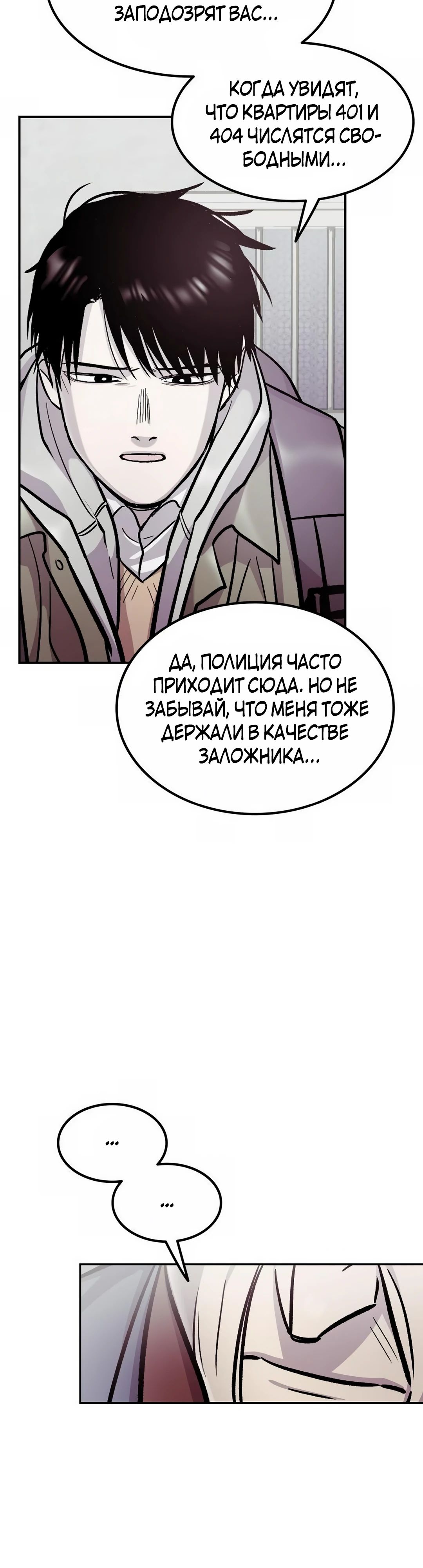 Манга Трансляция с комнаты охраны - Глава 59 Страница 19