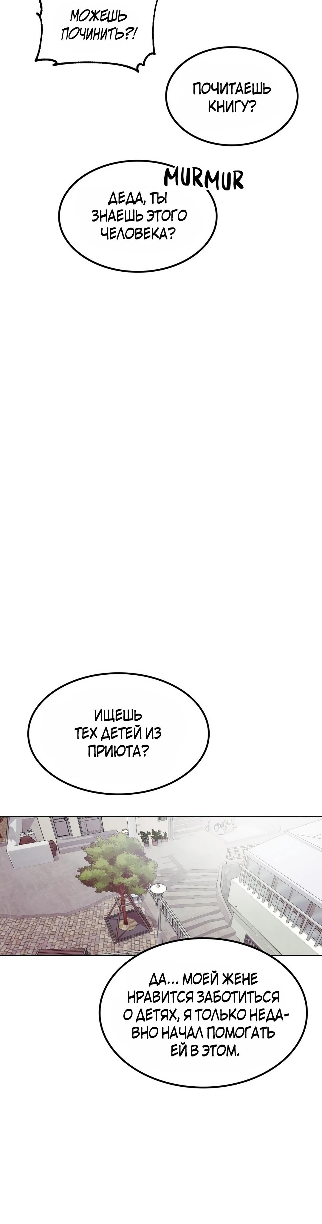 Манга Трансляция с комнаты охраны - Глава 59 Страница 15