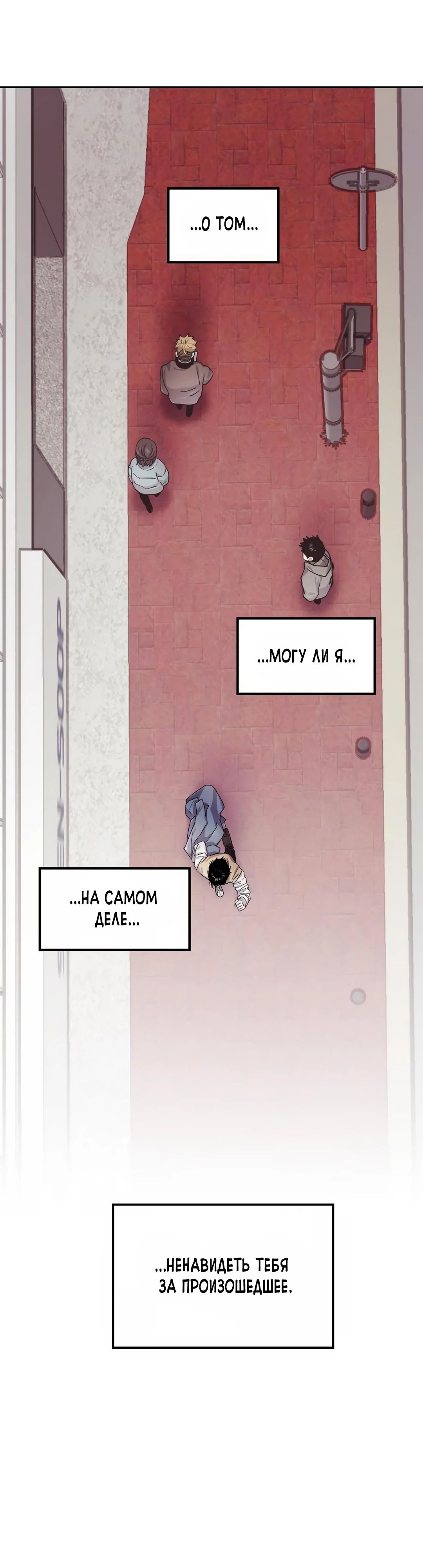 Манга Трансляция с комнаты охраны - Глава 59 Страница 26