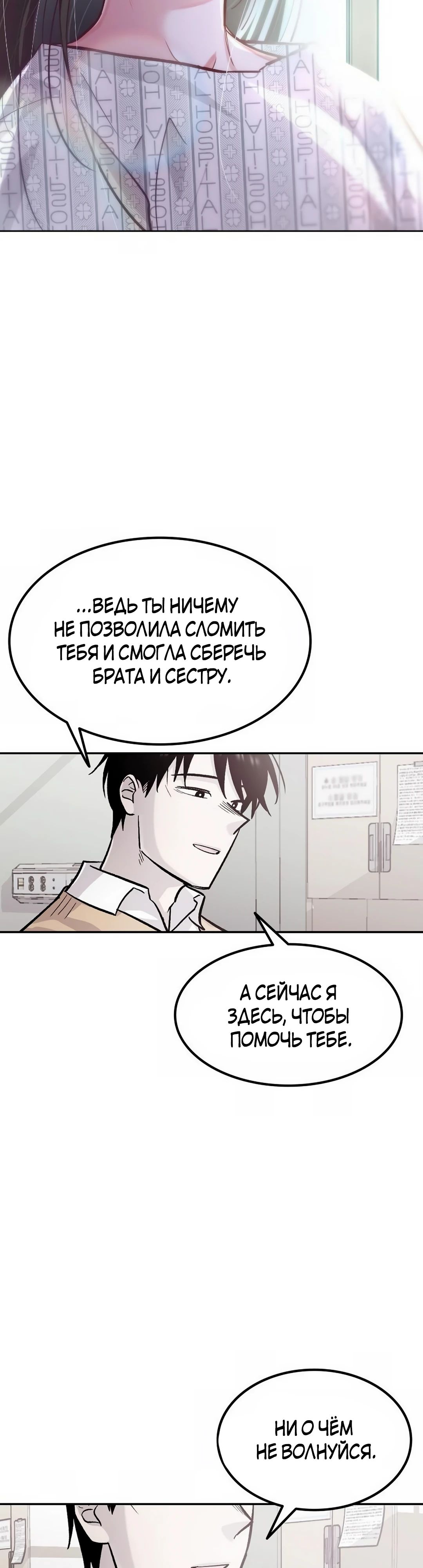 Манга Трансляция с комнаты охраны - Глава 59 Страница 39