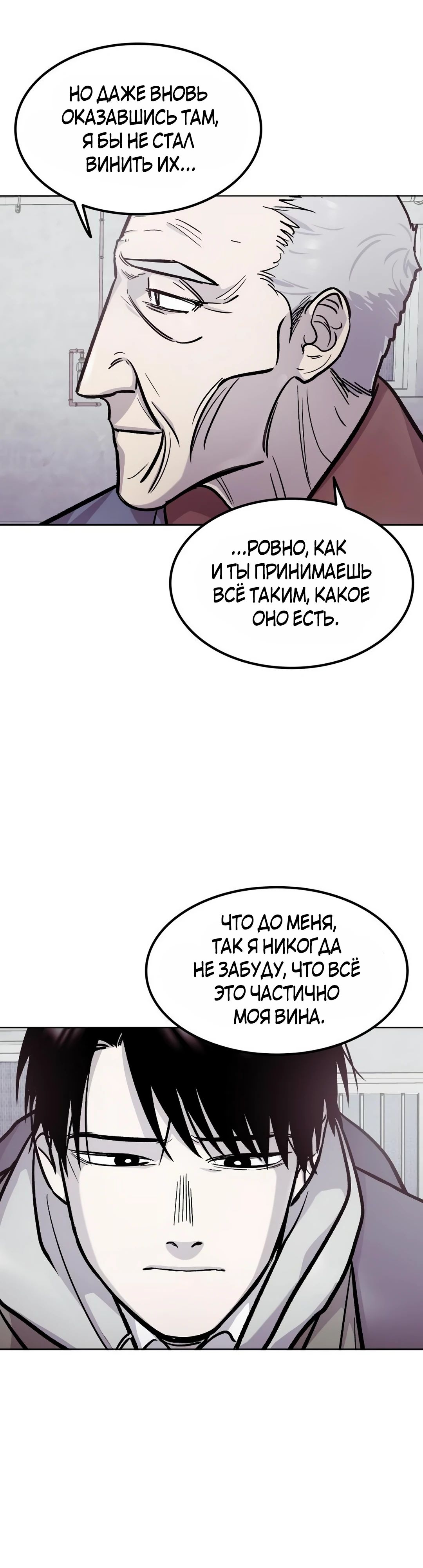 Манга Трансляция с комнаты охраны - Глава 59 Страница 21