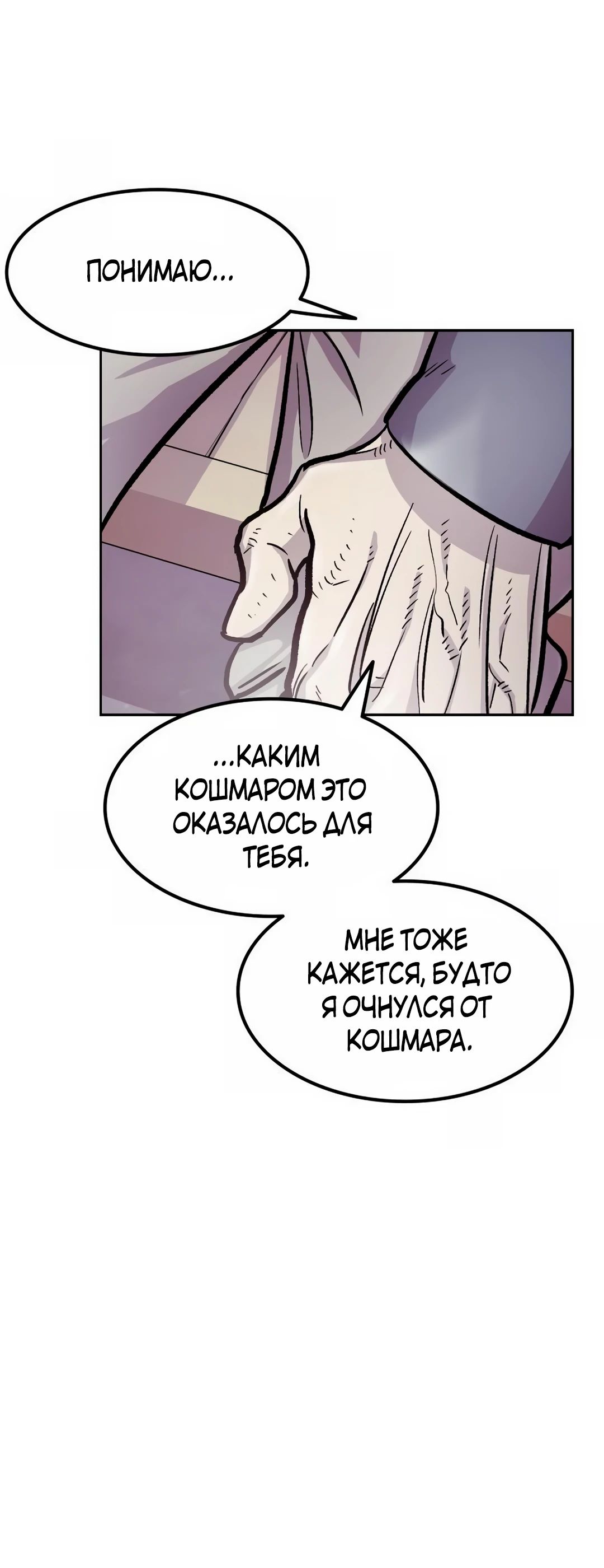 Манга Трансляция с комнаты охраны - Глава 59 Страница 20