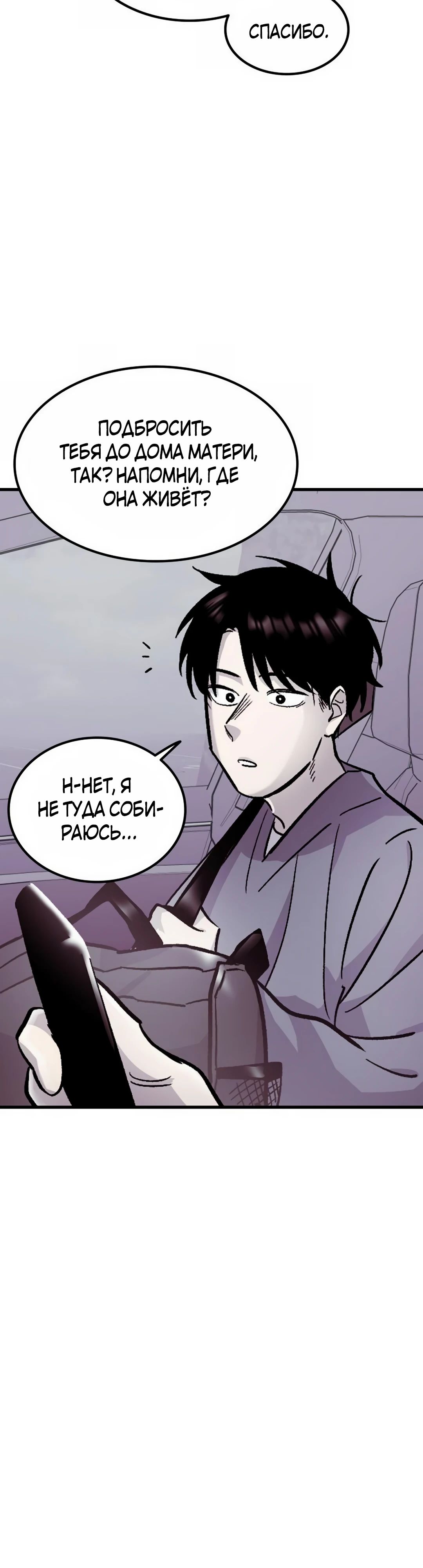 Манга Трансляция с комнаты охраны - Глава 59 Страница 7