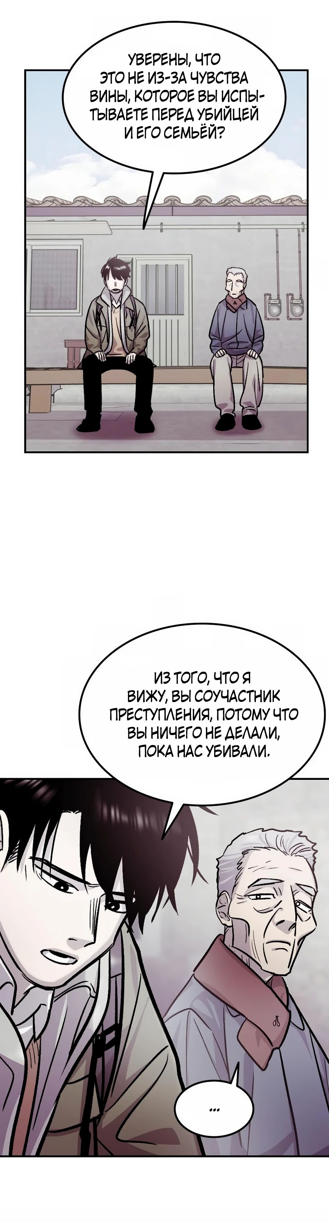 Манга Трансляция с комнаты охраны - Глава 59 Страница 16