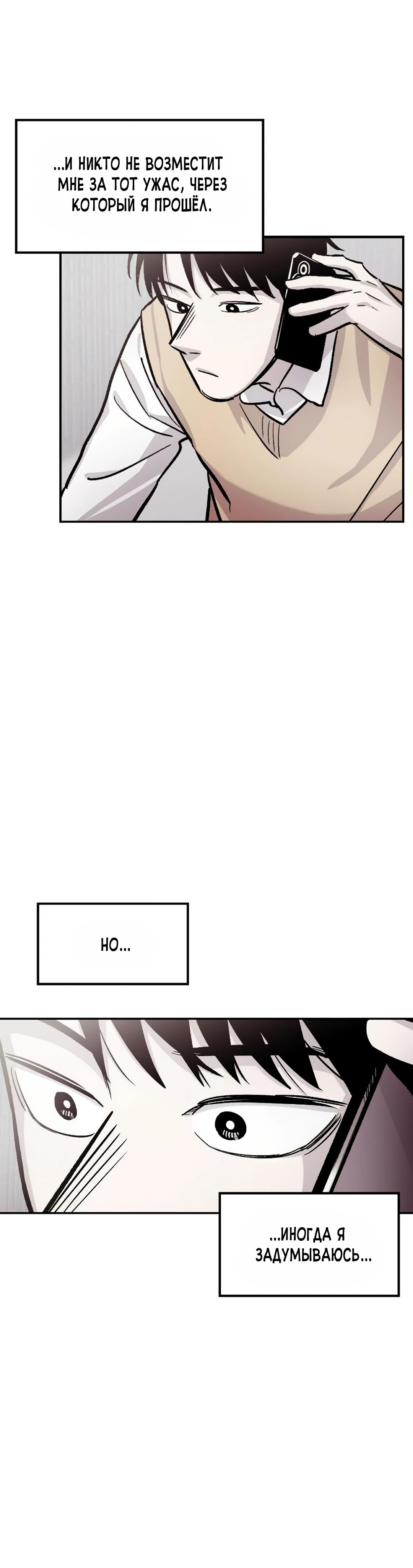 Манга Трансляция с комнаты охраны - Глава 59 Страница 25