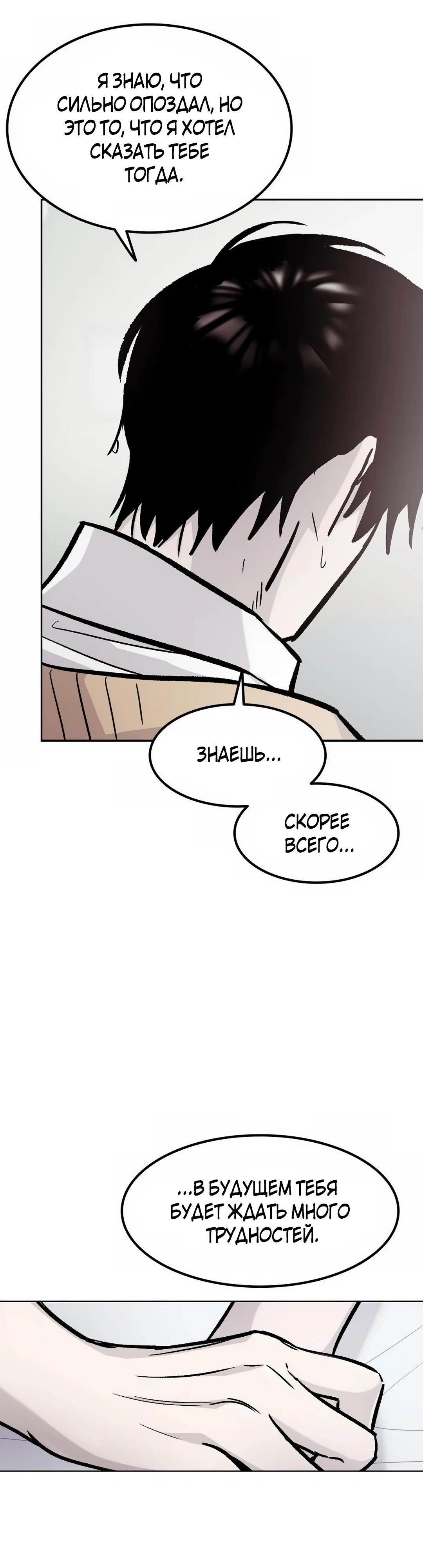 Манга Трансляция с комнаты охраны - Глава 59 Страница 36