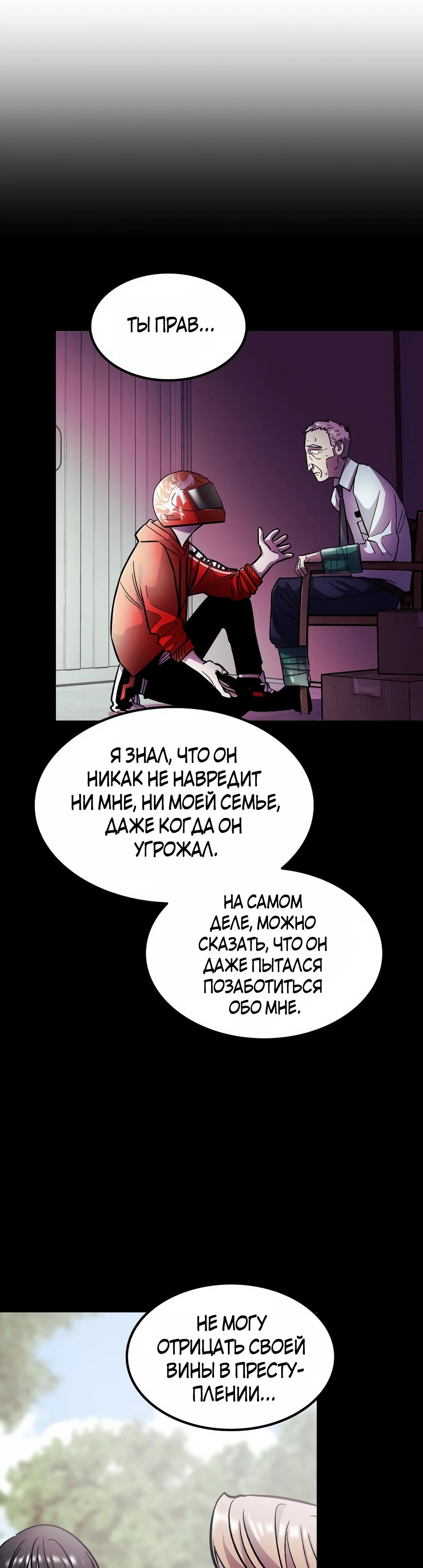 Манга Трансляция с комнаты охраны - Глава 59 Страница 17