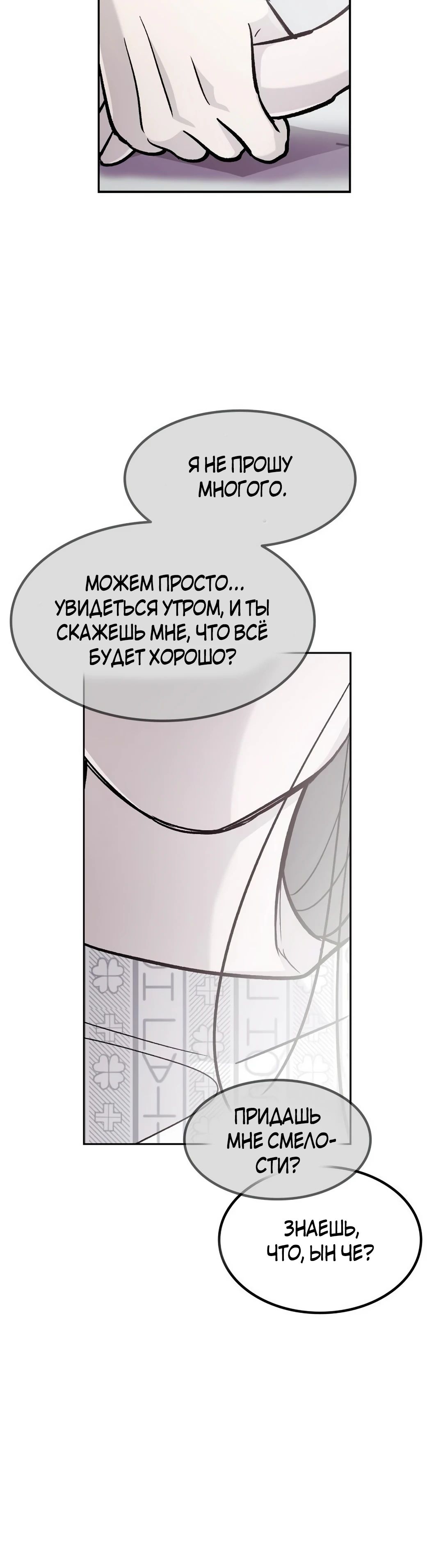 Манга Трансляция с комнаты охраны - Глава 59 Страница 35