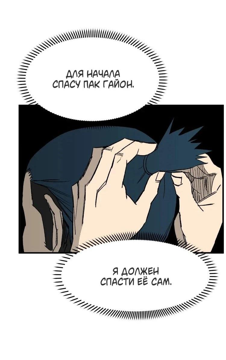 Манга 30 дней - Глава 17 Страница 72