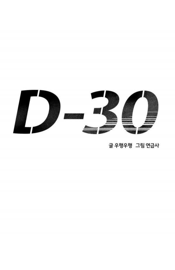 Манга 30 дней - Глава 16 Страница 25