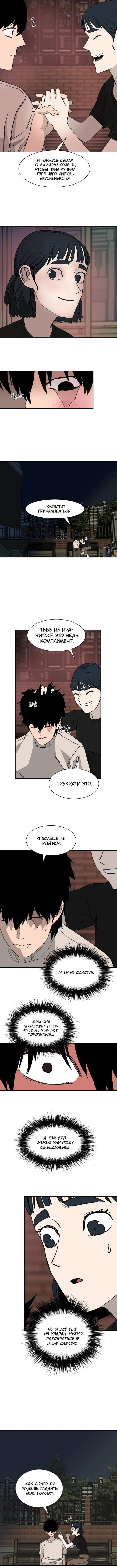 Манга 30 дней - Глава 13 Страница 3