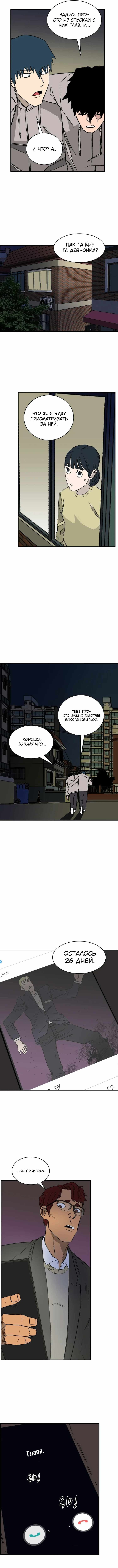 Манга 30 дней - Глава 11 Страница 2