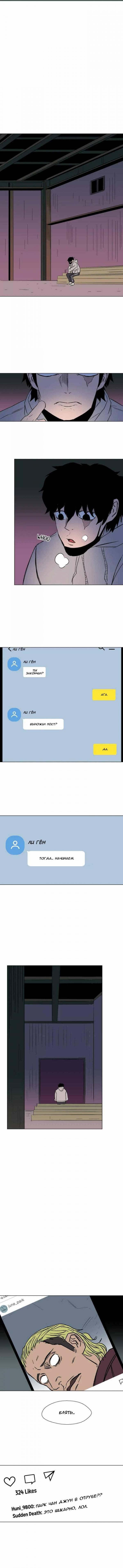Манга 30 дней - Глава 3 Страница 9