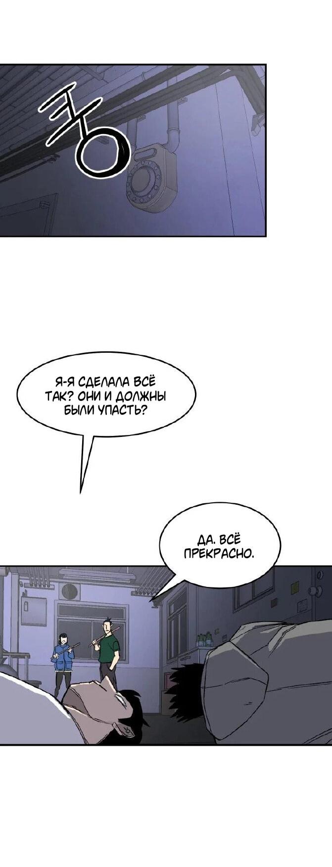 Манга 30 дней - Глава 18 Страница 51