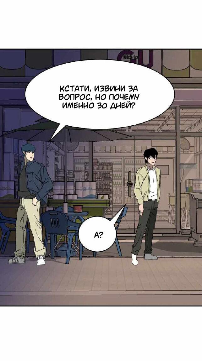 Манга 30 дней - Глава 21 Страница 50