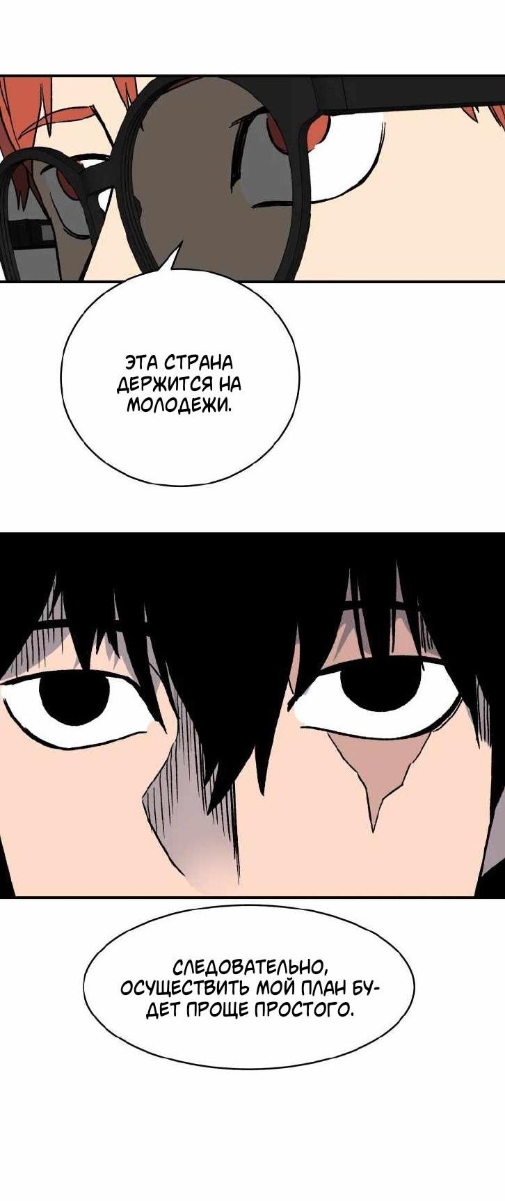 Манга 30 дней - Глава 22 Страница 52