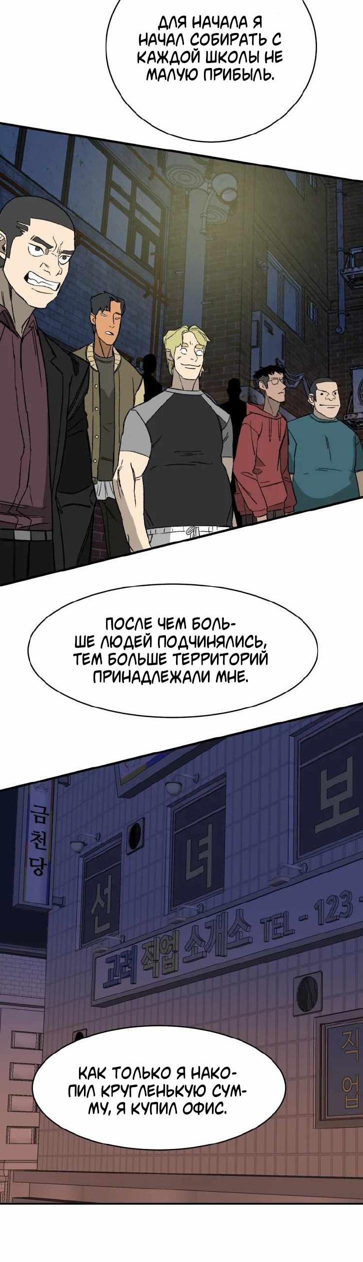 Манга 30 дней - Глава 22 Страница 54