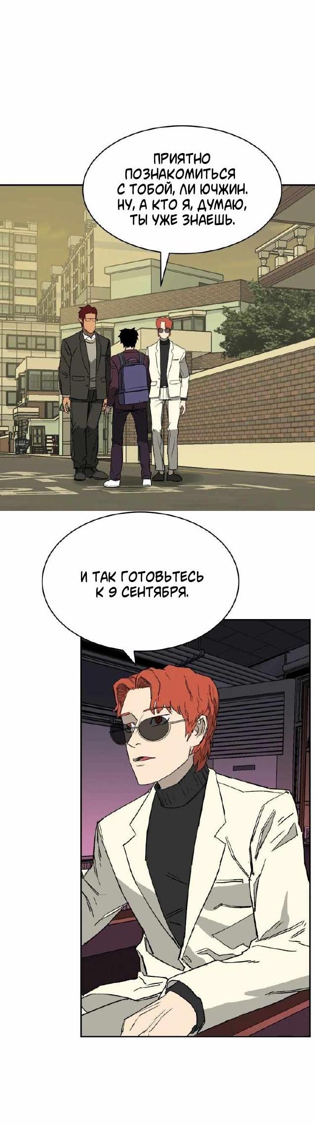 Манга 30 дней - Глава 22 Страница 18