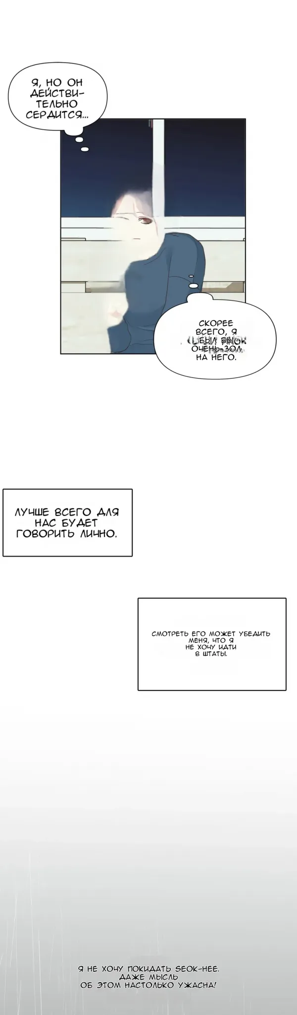 Манга Так тому и быть - Глава 59 Страница 21