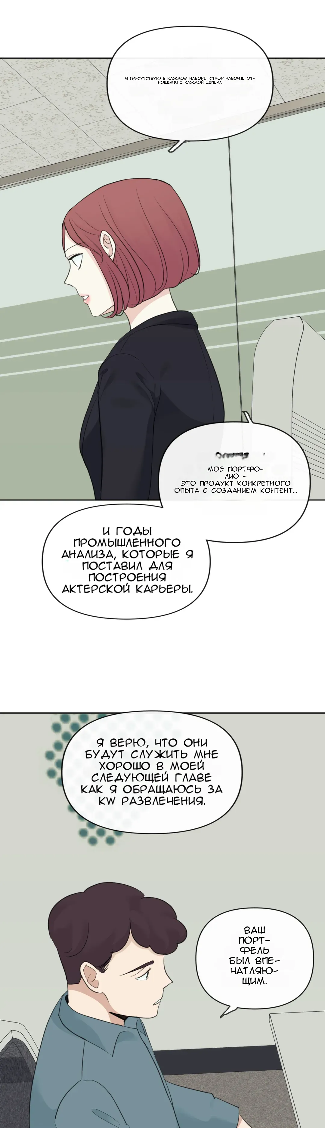 Манга Так тому и быть - Глава 57 Страница 16
