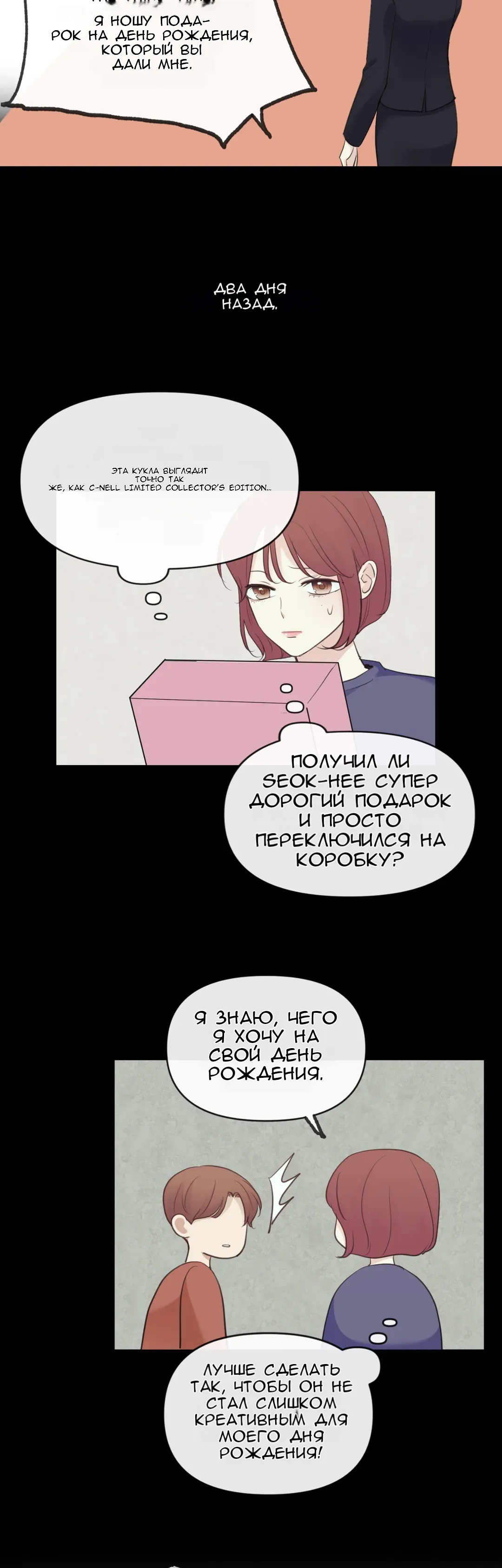 Манга Так тому и быть - Глава 57 Страница 4