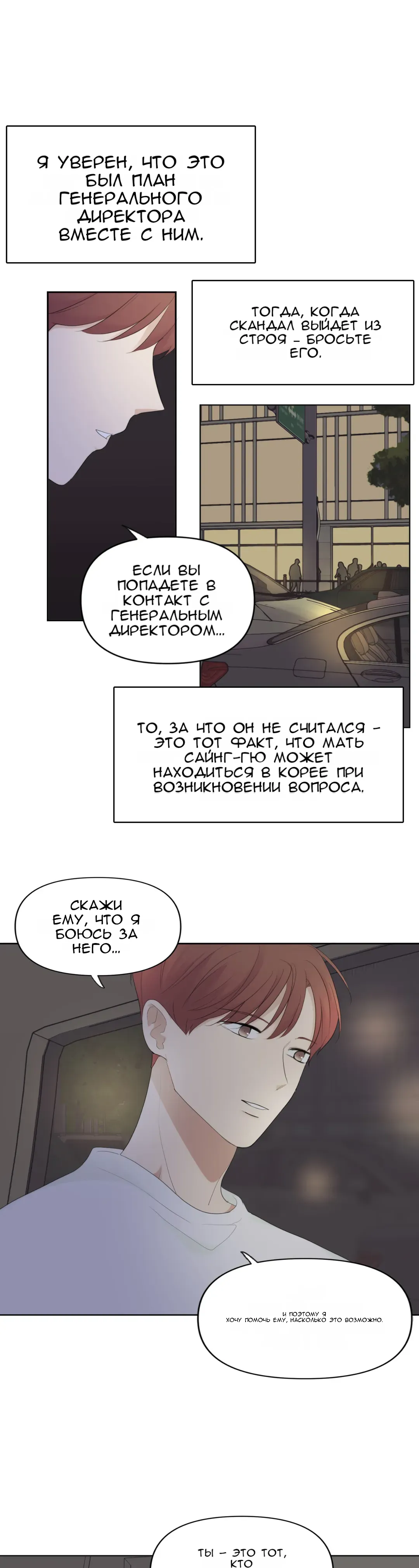 Манга Так тому и быть - Глава 47 Страница 21
