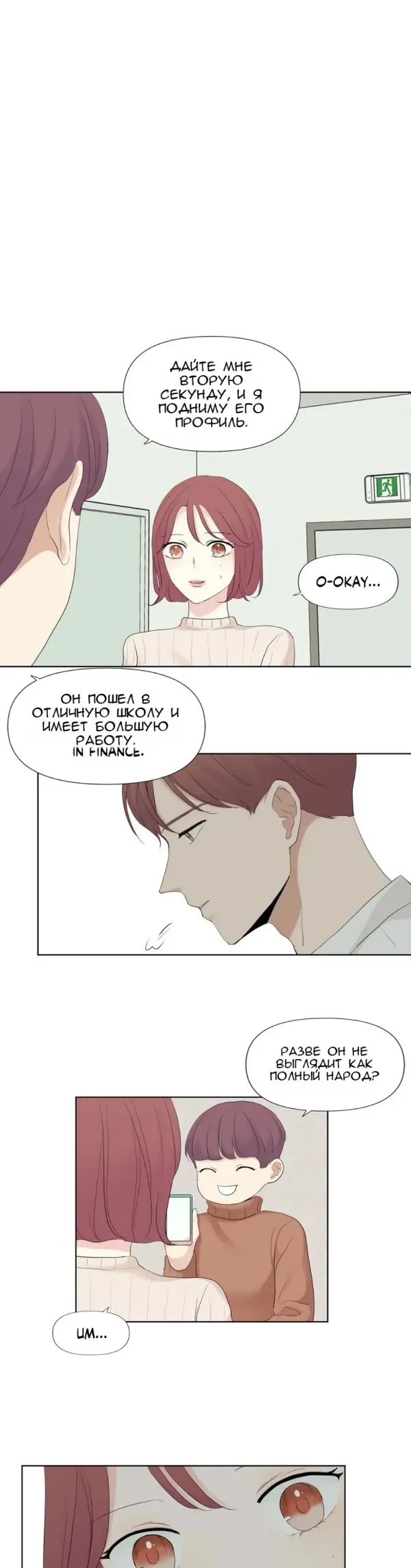 Манга Так тому и быть - Глава 43 Страница 2