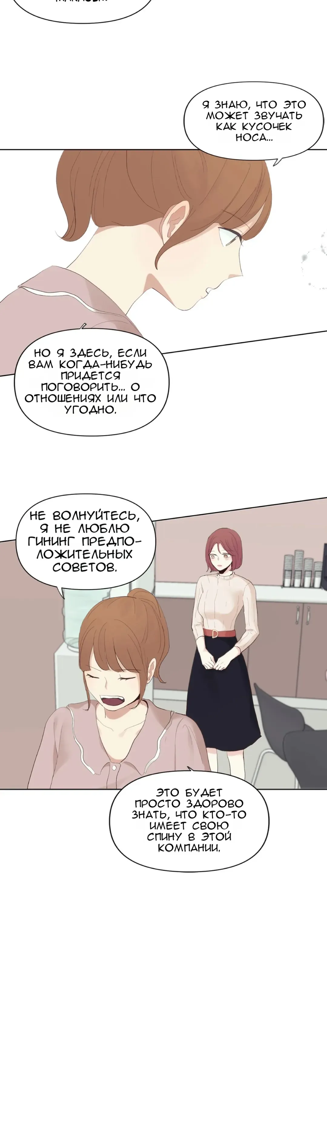 Манга Так тому и быть - Глава 40 Страница 6