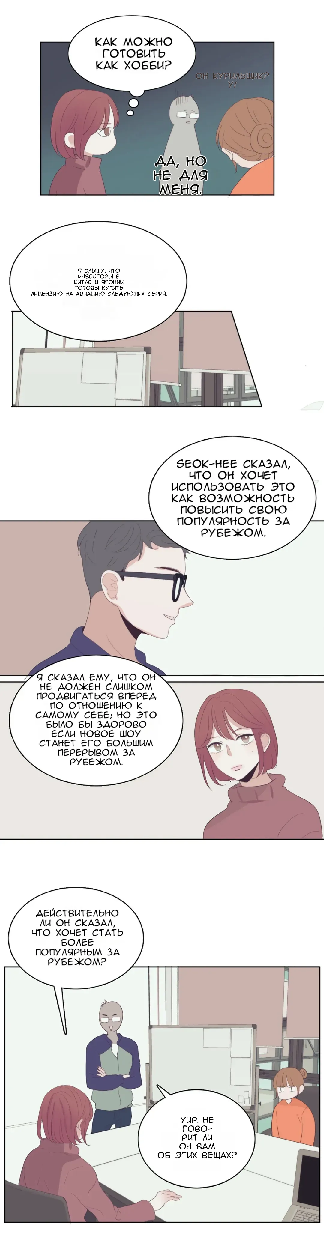 Манга Так тому и быть - Глава 25 Страница 6